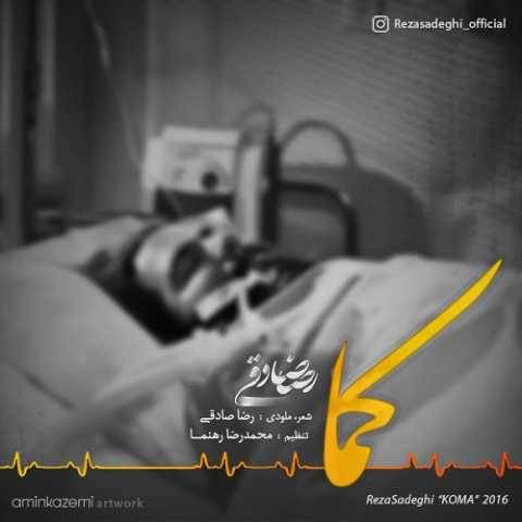دانلود آهنگ کما (ورژن جدید) رضا صادقی