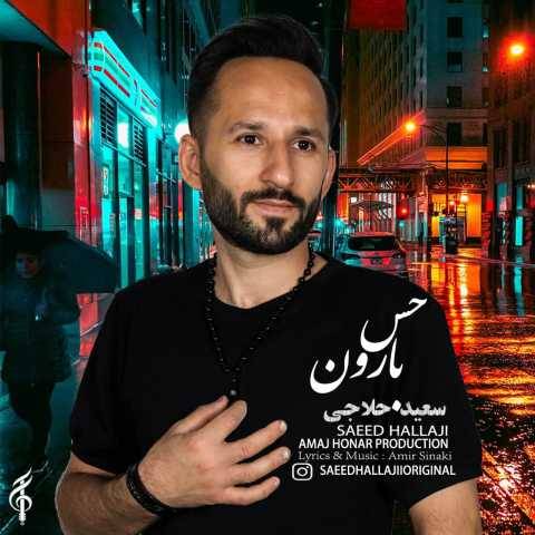 دانلود آهنگ حس بارون سعید حلاجی