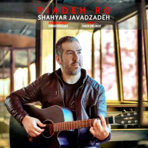 دانلود آهنگ پیاده رو شهیار جوادزاده