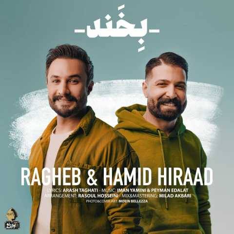 دانلود آهنگ بخند حمید هیراد و راغب