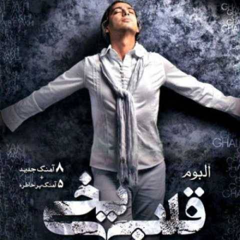 دانلود آهنگ قلب یخی مازیار فلاحی