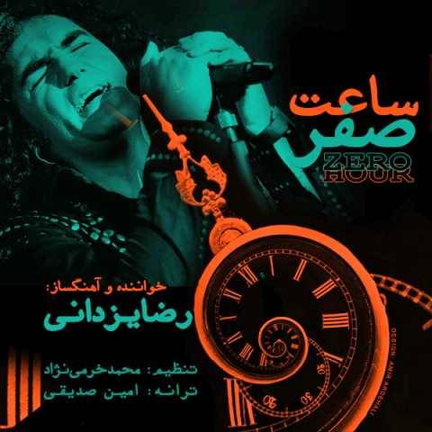 دانلود آهنگ ساعت صفر رضا یزدانی