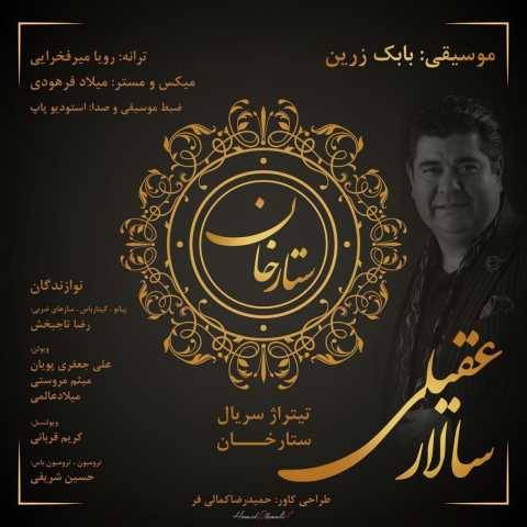 دانلود آهنگ ستارخان سالار عقیلی
