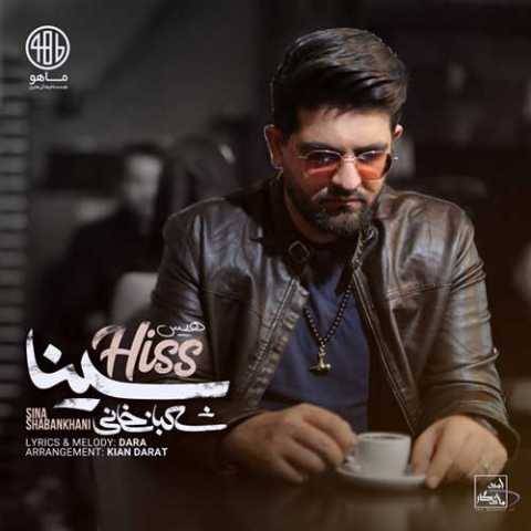 دانلود آهنگ هیس سینا شعبانخانی