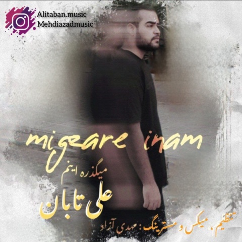 دانلود آهنگ میگذره اینم علی تابان