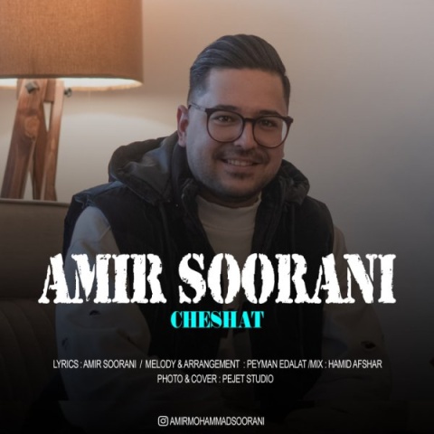 دانلود آهنگ چشات امیر سورانی
