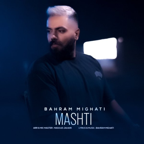 دانلود آهنگ مشتی بهرام میقاتی
