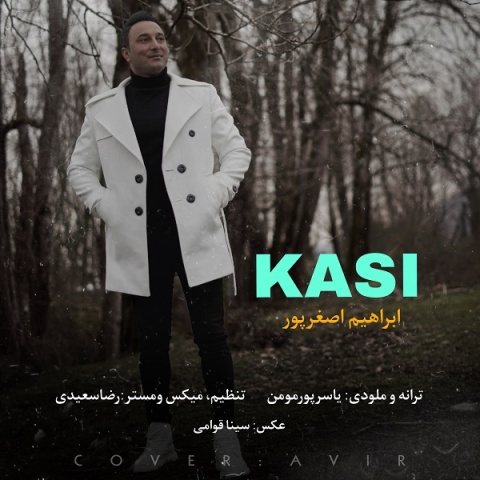دانلود آهنگ کاسی ابراهیم اصغرپور