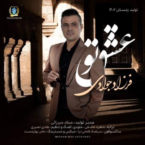 دانلود آهنگ عشق تو فرزاد جوادی