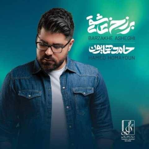 دانلود آهنگ باورم کن حامد همایون دانلود آهنگ باورم کن حامد همایون
