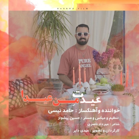 دانلود آهنگ عیدت من عیدا حامد نیسی