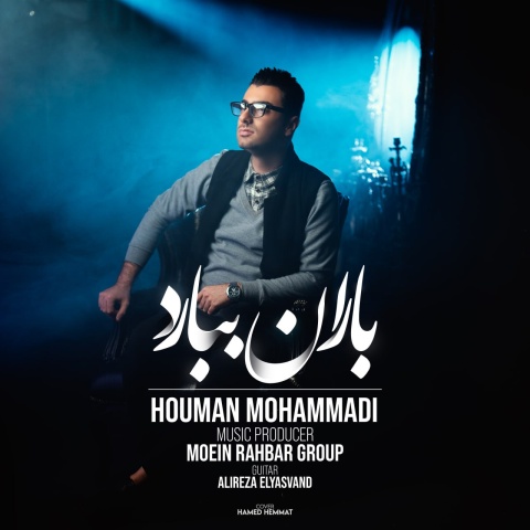 دانلود آهنگ باران ببارد هومن محمدی
