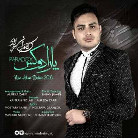 دانلود آهنگ زمستون کامران مولایی