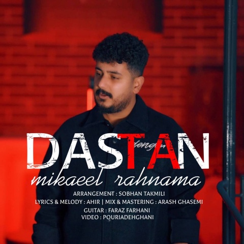 دانلود آهنگ داستان میکاییل