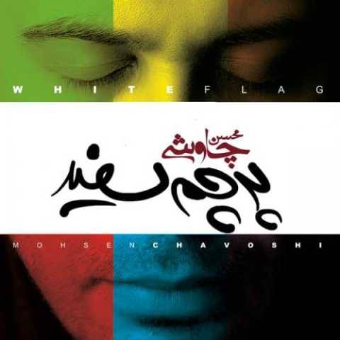 دانلود آهنگ تقاص محسن چاوشی