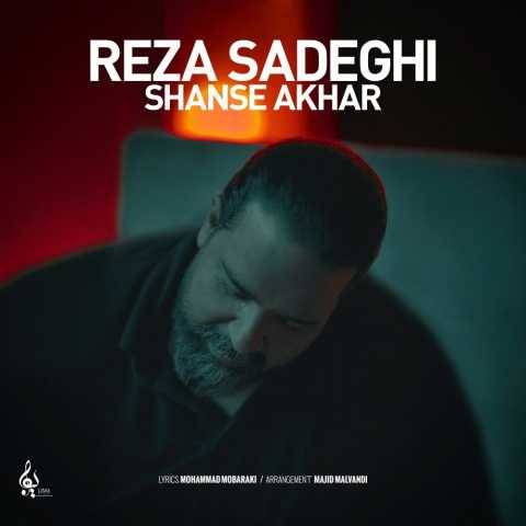 دانلود آهنگ شانس آخر (آنپلاگد ورژن) رضا صادقی