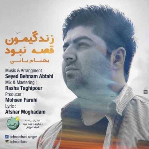 دانلود آهنگ زندگیمون قصه نبود بهنام بانی