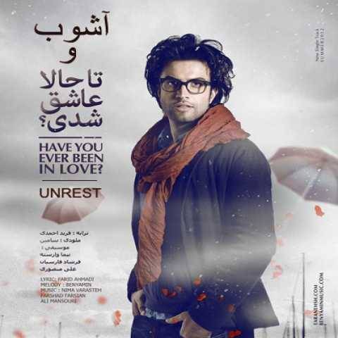 دانلود آهنگ آشوب بنیامین بهادری