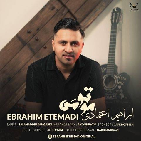 دانلود آهنگ مو تو مَی ابراهیم اعتمادی