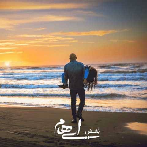 دانلود آهنگ بغض ایهام و زانیار