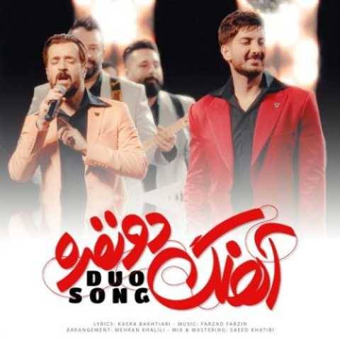 دانلود آهنگ آهنگ دو نفره فرزاد فرزین