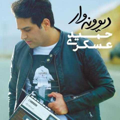 دانلود آهنگ اصرار حمید عسکری