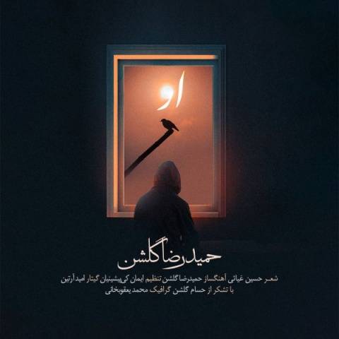دانلود آهنگ او حمیدرضا گلشن