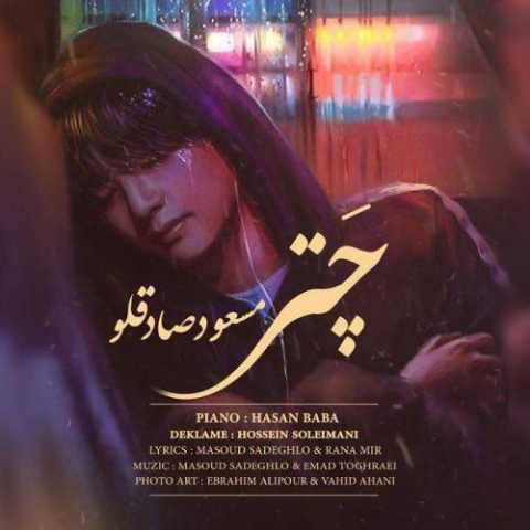 دانلود آهنگ چتر مسعود صادقلو دانلود آهنگ چتر مسعود صادقلو