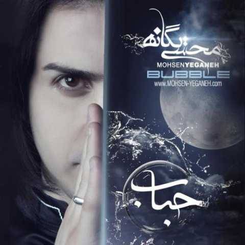دانلود آهنگ هوایی شدی محسن یگانه