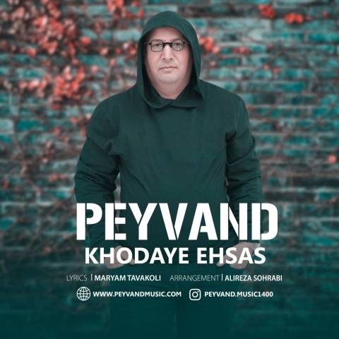 دانلود آهنگ خدای احساس پیوند