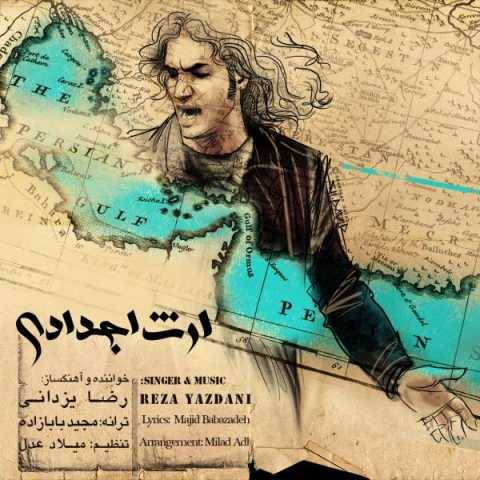 دانلود آهنگ ارث اجدادی رضا یزدانی دانلود آهنگ ارث اجدادی رضا یزدانی