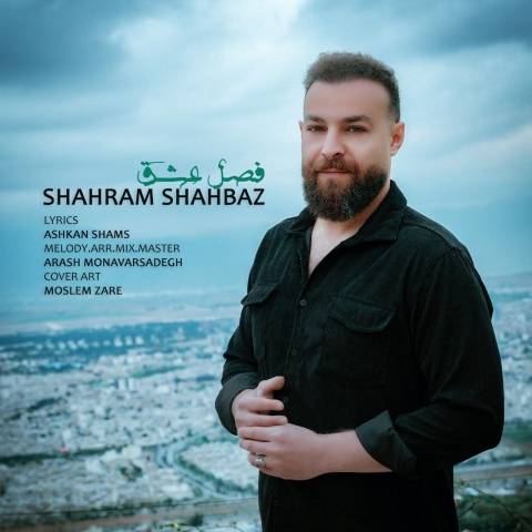 دانلود آهنگ فصل عشق شهرام شهباز