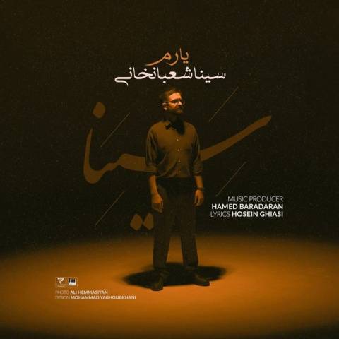 دانلود آهنگ یارم سینا شعبانخانی