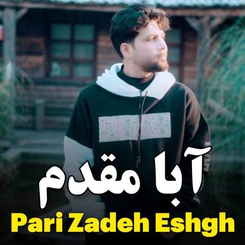 دانلود آهنگ پری زاده عشق آبا مقدم