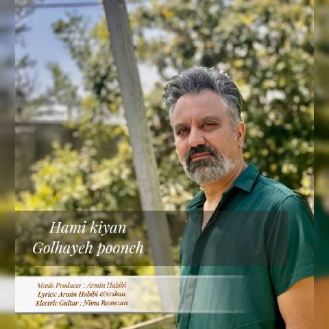 دانلود آهنگ گلای پونه حامی کیان