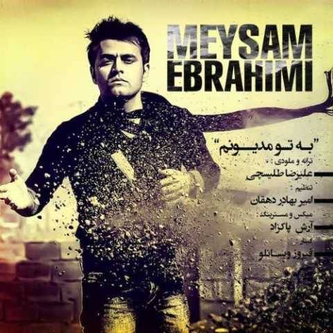 دانلود آهنگ به تو مدیونم میثم ابراهیمی