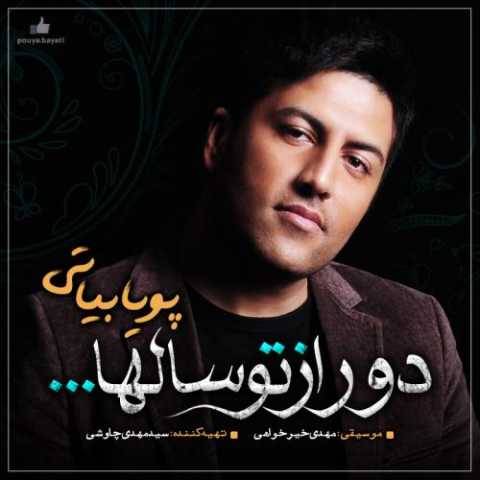 دانلود آهنگ بی کسی پویا بیاتی