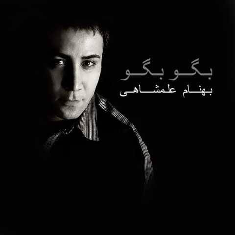 دانلود آهنگ اومدی باز بهنام علمشاهی