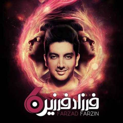 دانلود آهنگ اره اره فرزاد فرزین