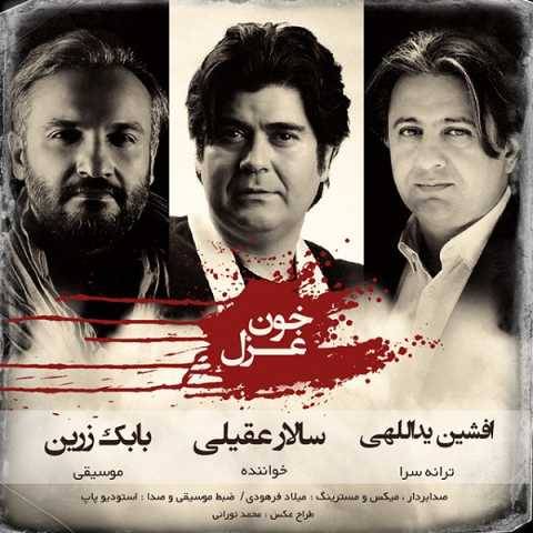 دانلود آهنگ خون غزل سالار عقیلی دانلود آهنگ خون غزل سالار عقیلی