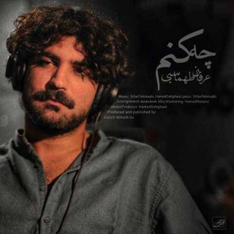 دانلود آهنگ چه کنم عرفان طماسبی