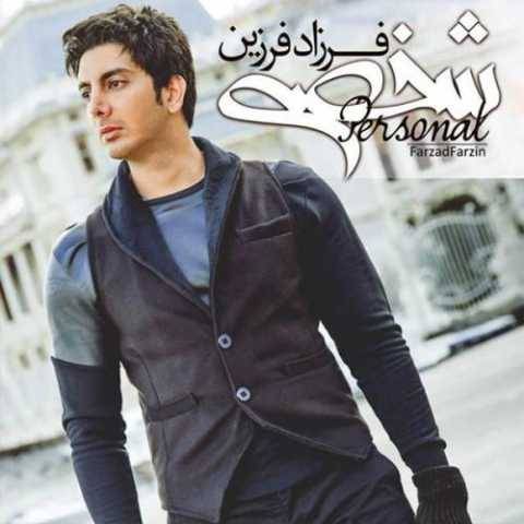 دانلود آهنگ لحظه ها فرزاد فرزین دانلود آهنگ لحظه ها فرزاد فرزین