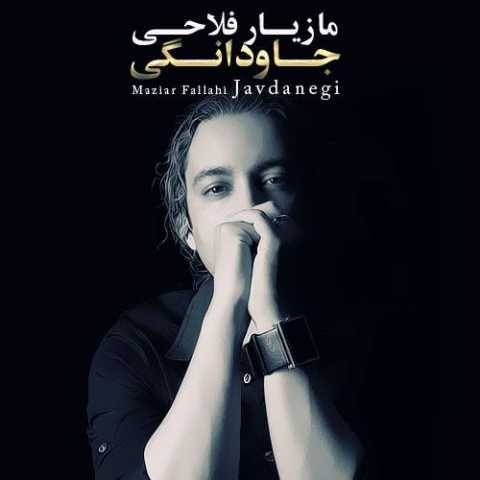 دانلود آهنگ جاودانگی مازیار فلاحی