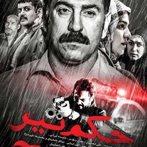 دانلود آهنگ حکم تیر رضا صادقی