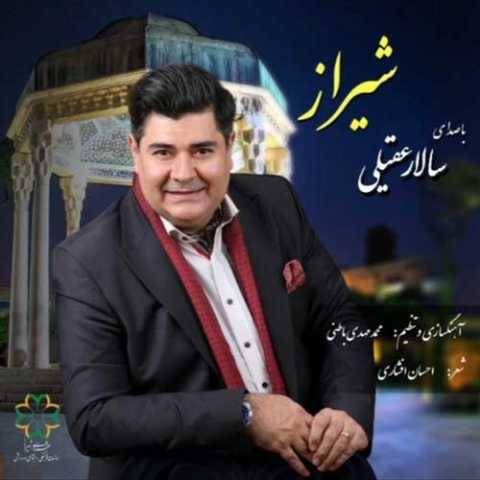 دانلود آهنگ شیراز سالار عقیلی دانلود آهنگ شیراز سالار عقیلی