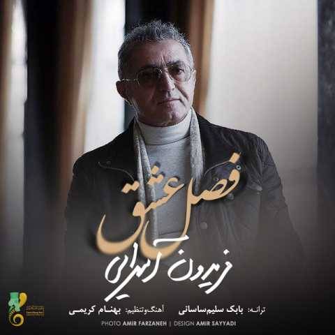دانلود آهنگ فصل عشق فریدون آسرایی
