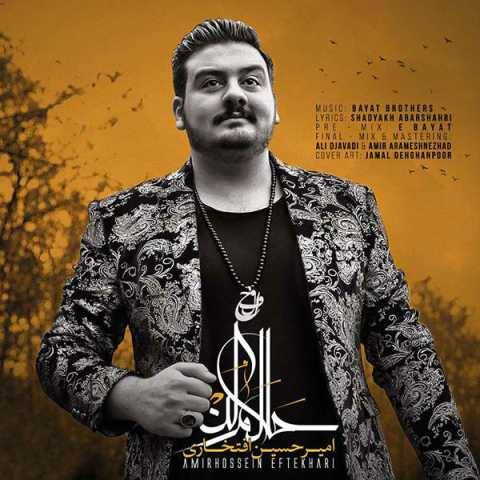 دانلود آهنگ حلالم کن امیرحسین افتخاری