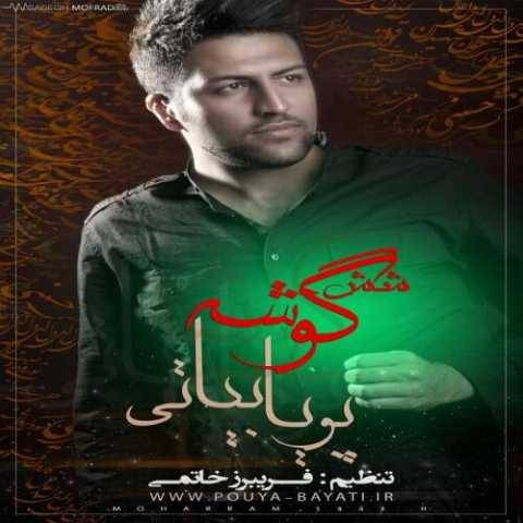 دانلود آهنگ مشک و اشک پویا بیاتی