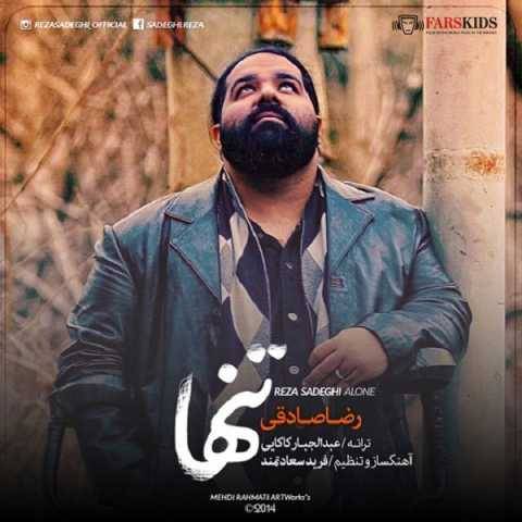 دانلود آهنگ تنها رضا صادقی