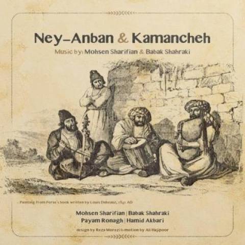 دانلود آهنگ نی انبان و کمانچه محسن شریفیان دانلود آهنگ نی انبان و کمانچه محسن شریفیان